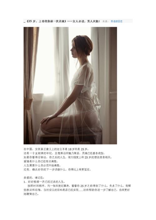 25岁的女孩，上帝要您谈论人生