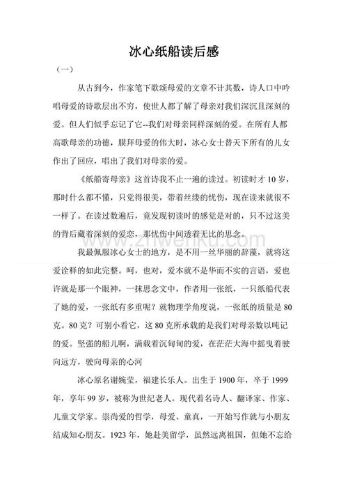 关于冰心散文的思考