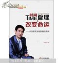 在改变命运的两个小时内,您在做什么?