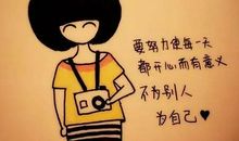 别再为自己的不努力找理由了