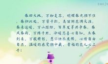 与春有关的优美句子