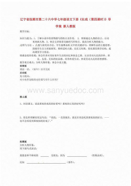 社会戏剧读400字