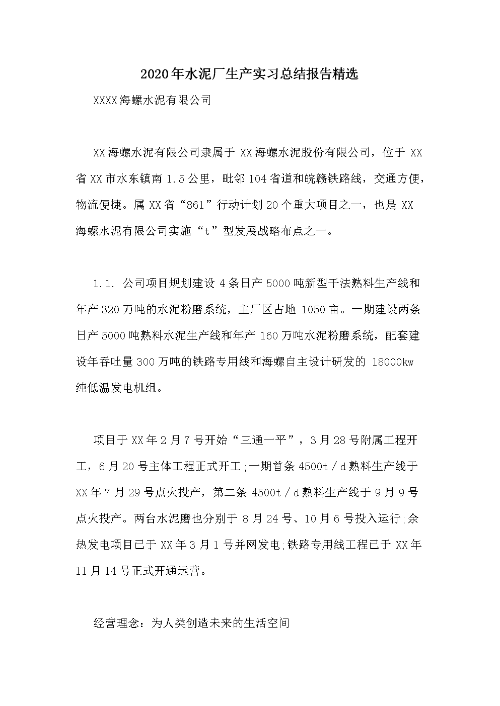 生产实践自我总结选择