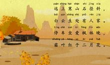 山行杜牧_山行古诗