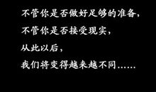 经典语录：父母给的那叫背景，自己打的才叫江山