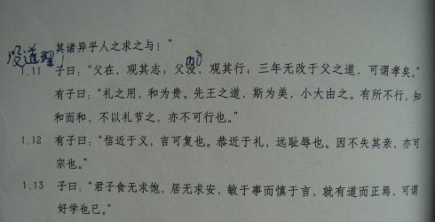 读《论语》 400字