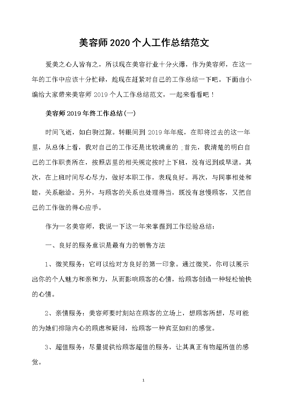 精选的学年自我总结样本论文