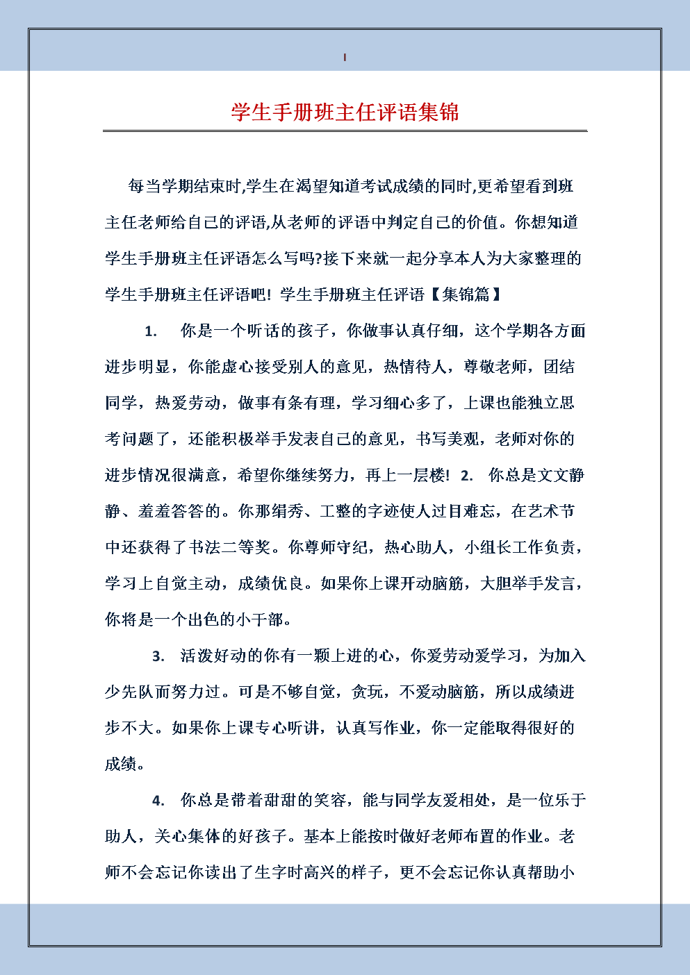 2016年幼儿园复习评选