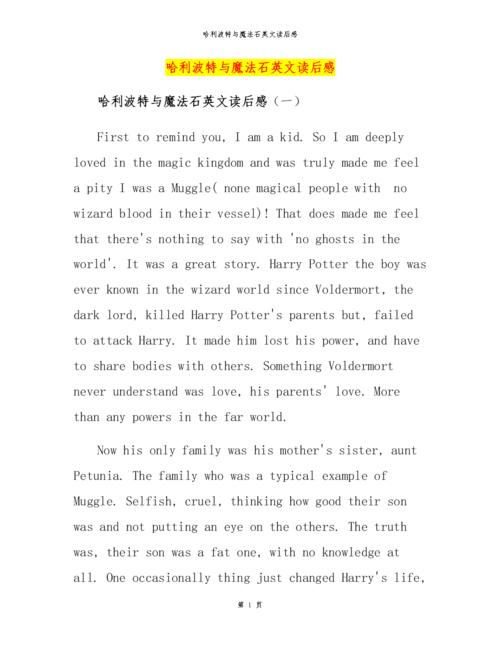 哈利波特英语读后感