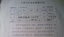 关于大学生评语