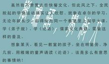 读论语有感600字