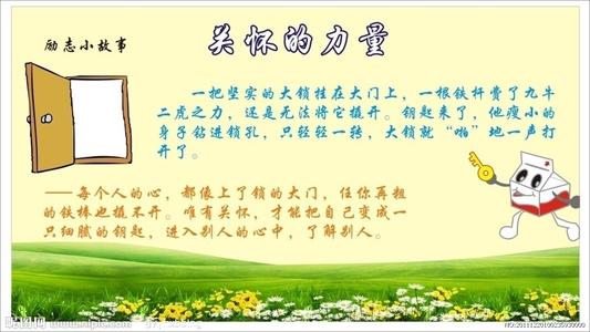 励志故事：天使的希基