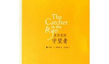 麦田里的守望者主要内容