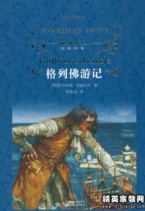 格列佛游记读后感英文版