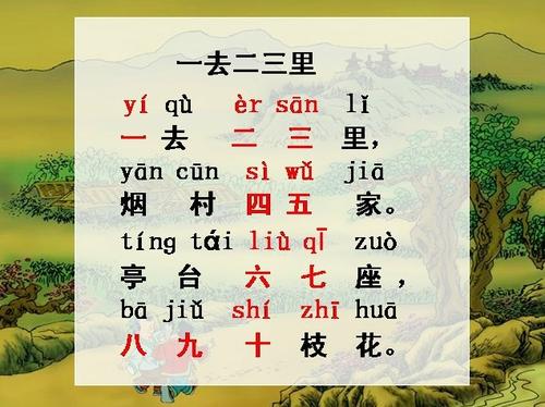 一二三里古诗