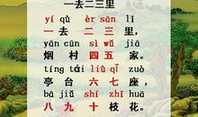 一去二三里古诗