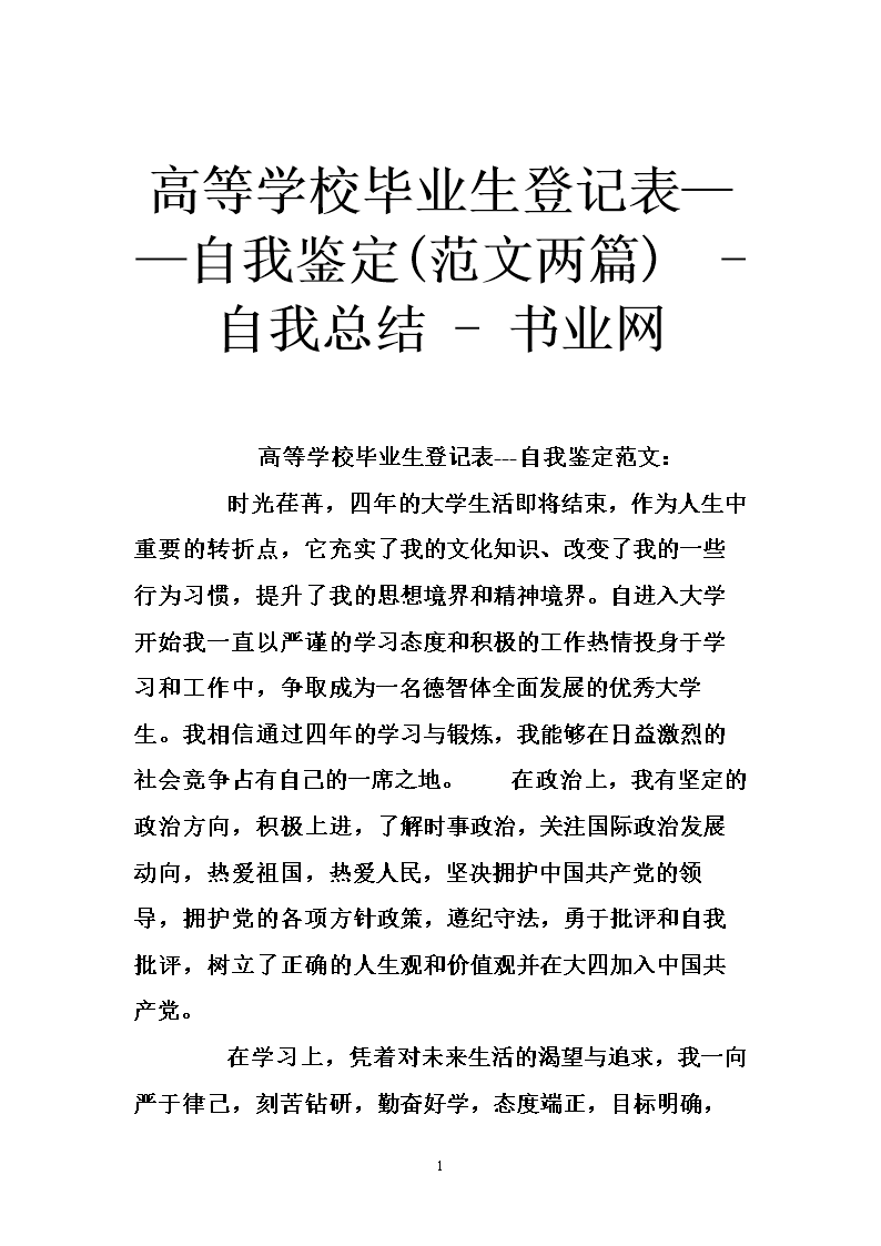 毕业生自我总结优秀