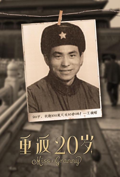 回到20岁的感觉