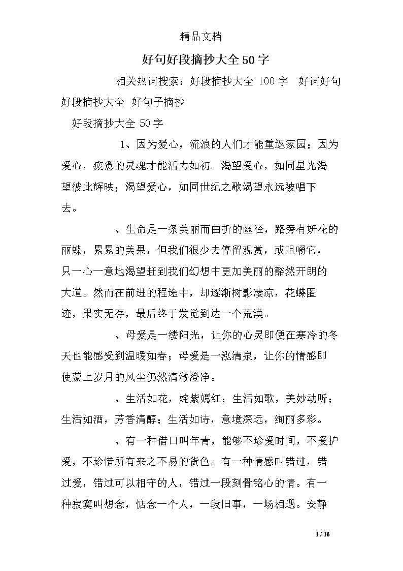 赵华熙摘录好段节录