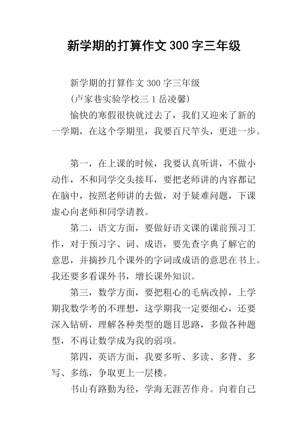 新学期和新的写作计划