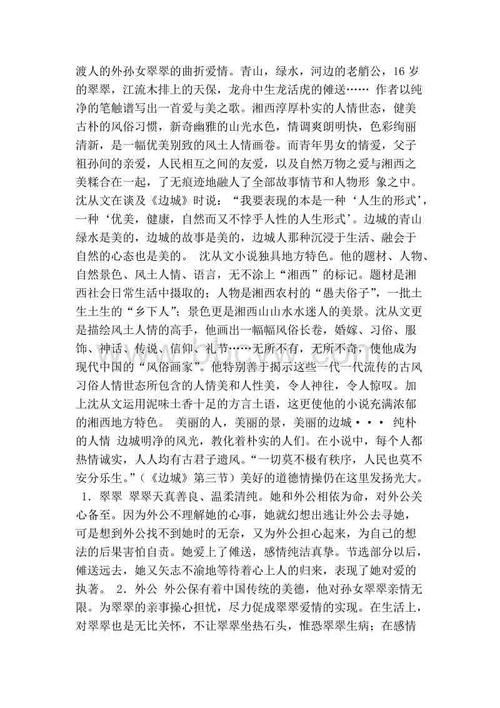 读完边境小镇后的3,000字