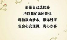 自己选的路跪着也要走下去