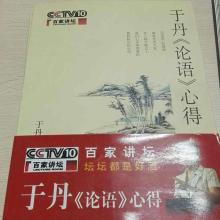 读于丹《论语》的思考