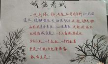 关于诚信的优美语句