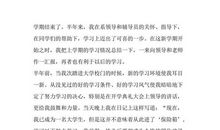 大学生自我总结范文大全