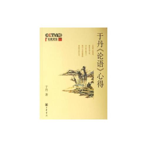 于丹的论语
