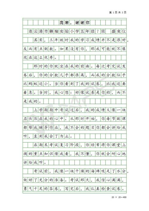 六年级组成：大雨