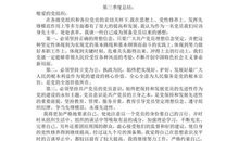 2016年预备党员考察表自我总结鉴定