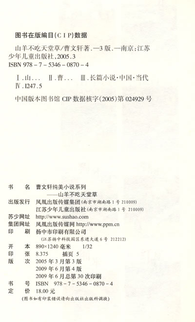 山羊不吃天堂草