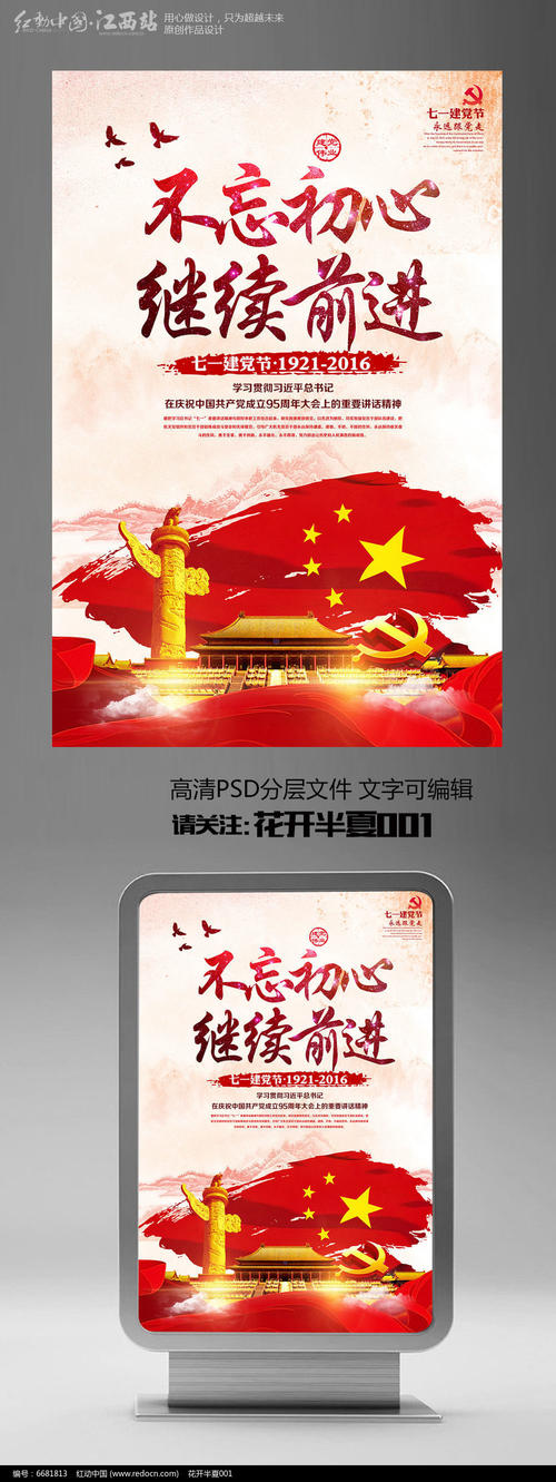 关于7月1日聚会日对联