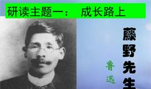 藤野先生主要内容