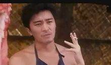 周星驰：我最好的一场戏