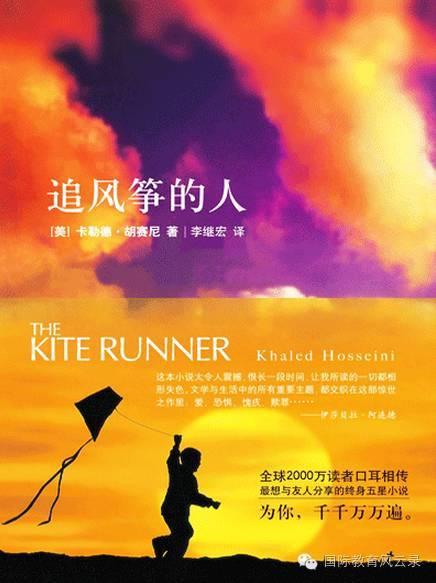 看风筝追逐思想的人