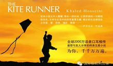 读追风筝的人有感