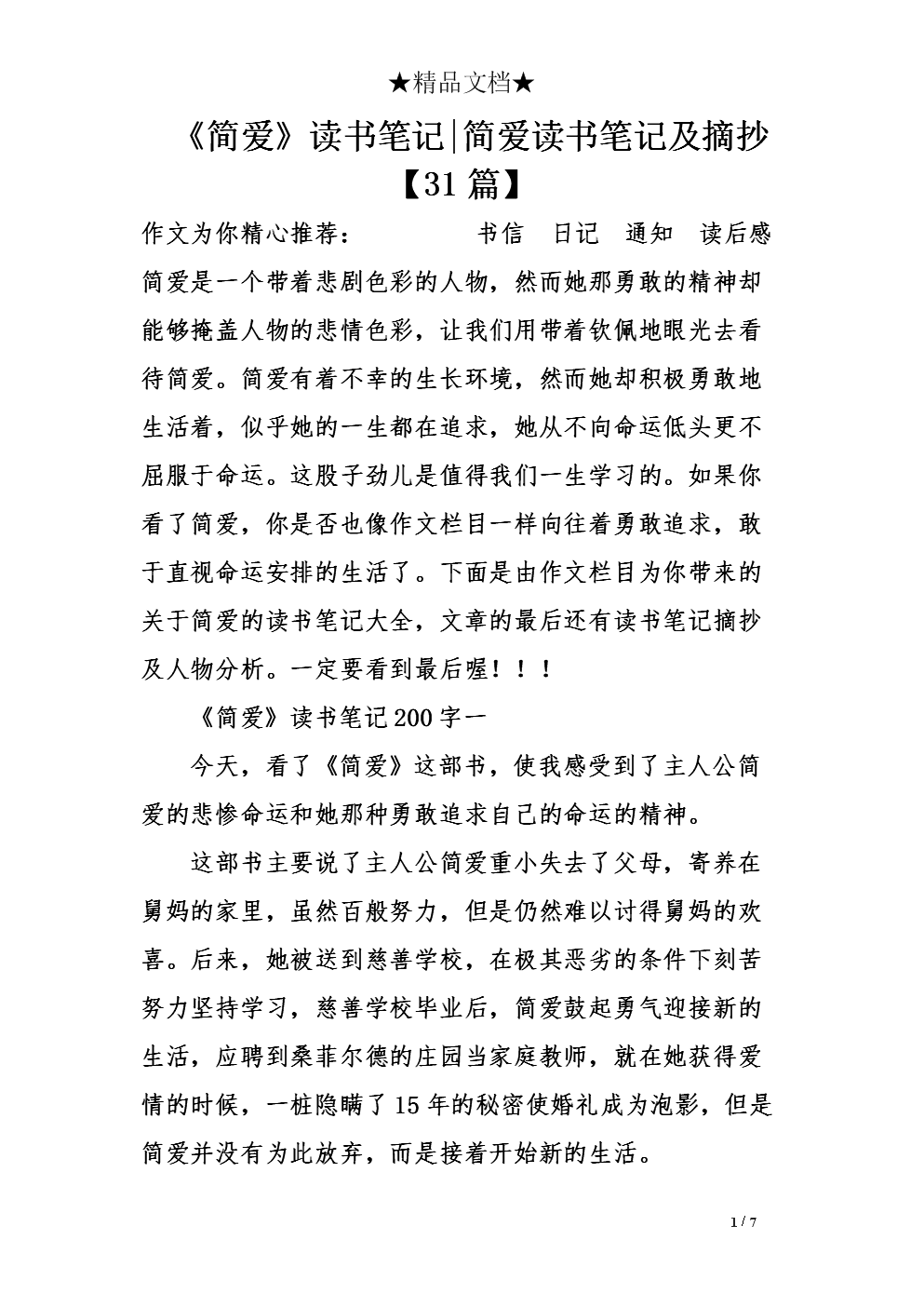 简爱读笔记600字