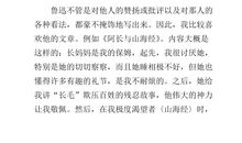 朝花夕拾读书笔记600字