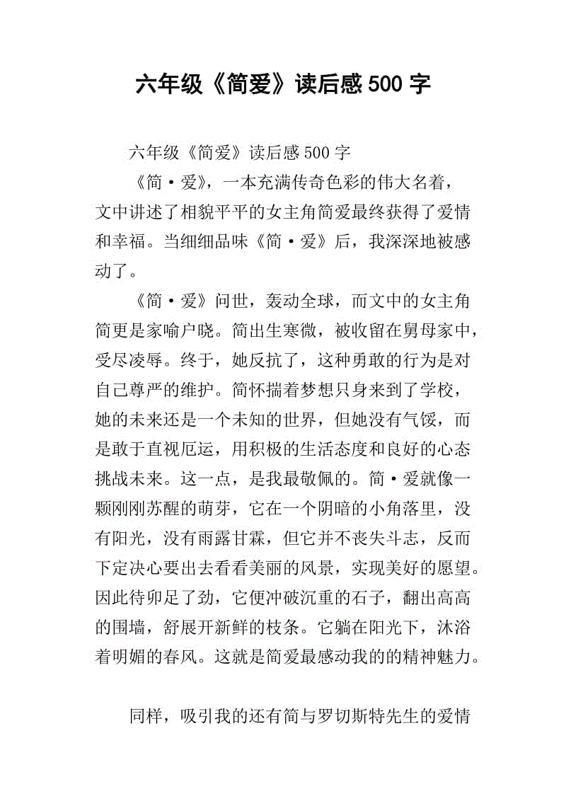 简爱读后感英文版_简爱读后感英文版