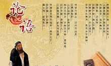 论语的读后感