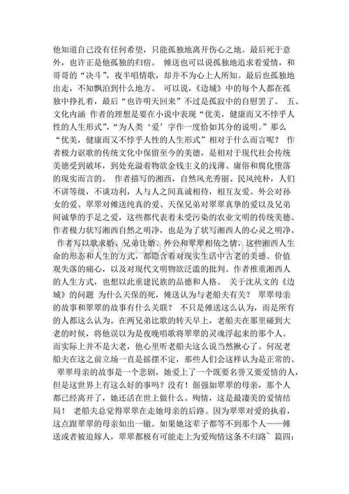 边境小镇读书笔记