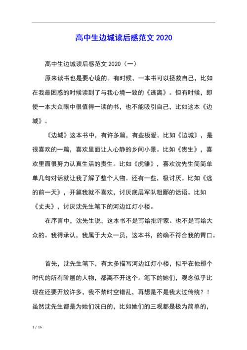 关于边城的想法