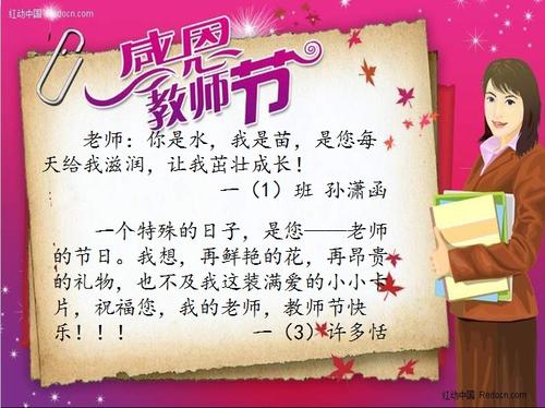 家长致老师节问候