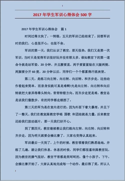 500字的阅读经验