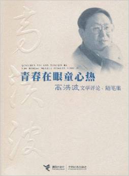 高洪波:陆文随笔