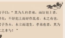 论语学而篇读后感