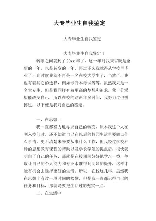 毕业自我总结500字