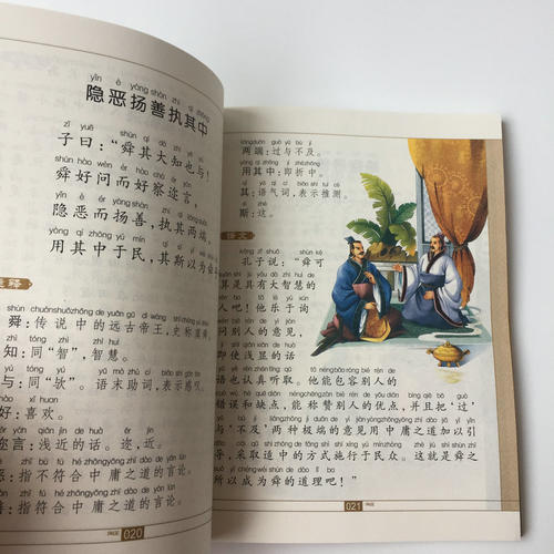 小学生阅读《论语》的思想